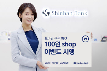 신한은행, 쏠 모바일 쿠폰 마켓 이용자수 20만명 달성 이벤트