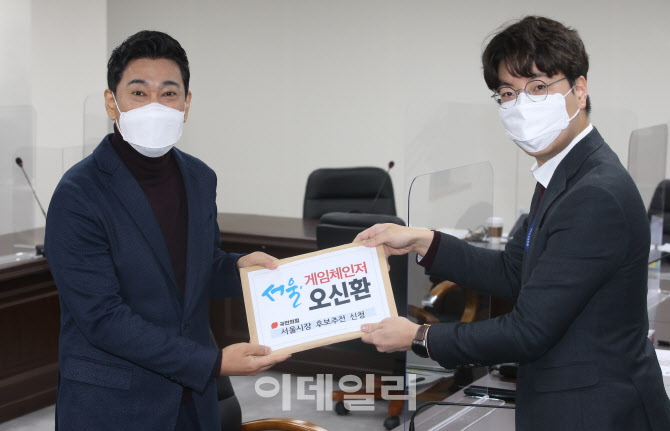 오신환, '서울시장 후보 등록'                                                                                                                                                            