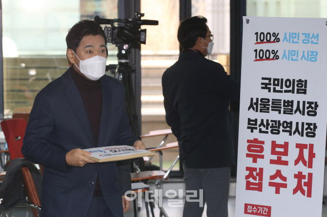 '서울시장 후보 등록하는 오신환 전 의원'                                                                                                                                                 