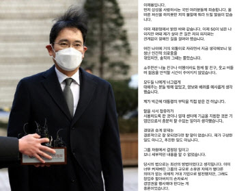 “본사 3국 이전·에버랜드 무료 개방”…이재용 '옥중 회견문'은 가짜