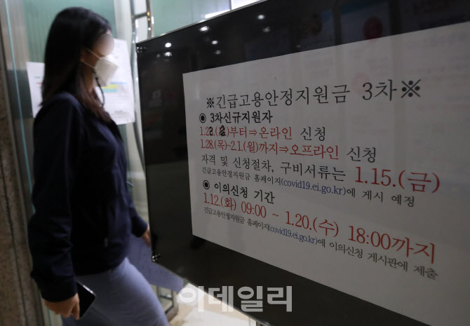 3차 긴급고용안정지원금 접수 시작                                                                                                                                                                  