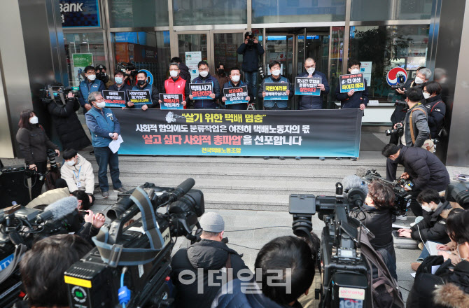 택배노조, '모레부터 무기한 총파업 돌입'                                                                                                                                                 