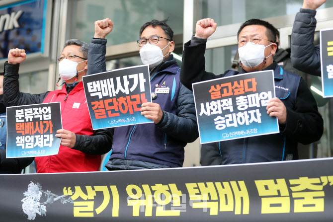 전국택배노조, '모레부터 전면 무기한 총파업 돌입'                                                                                                                                        