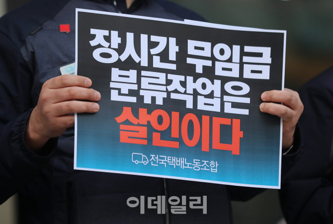 6일만에 깨진 '택배 합의'...'전국택배노조 29일부터 무기한 총파업 돌입'                                                                                                         