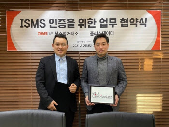 가상자산 거래소 탐스업, ISMS 인증 컨설팅 업무협약 체결