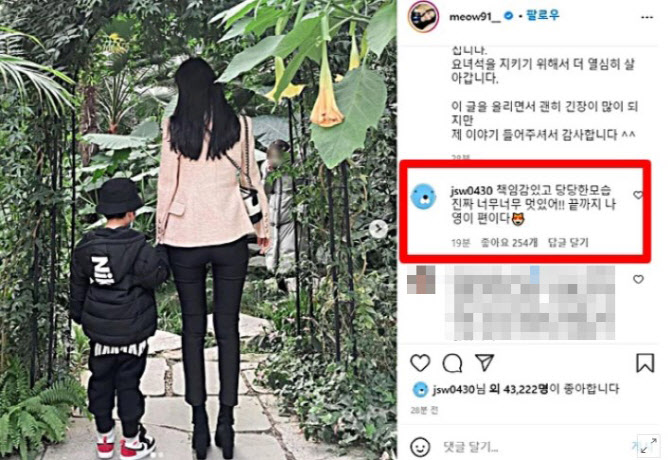 Meow writer, lover Jun Jeon-wook comment on single mother confession’Gaze’