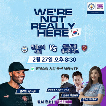 넥센타이어, 맨체스터 시티 FC와 '경기 분석 프로그램 진행'