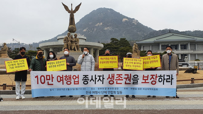 거리로 나선 여행사 “10만 종사자와 그 가족을 살려달라”