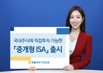 NH투자증권, 중개형 ISA 25일 출시…"업계 최초"
