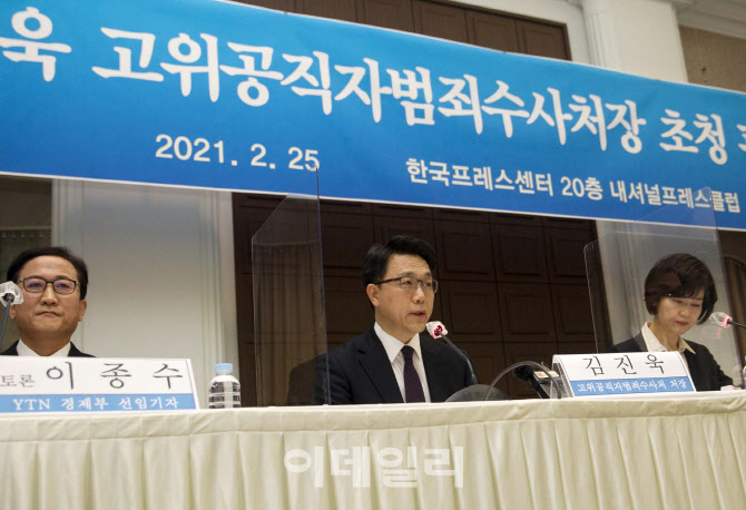  김진욱 공수처장, 관훈클럽 토론회 참석                                                                                                                                                            