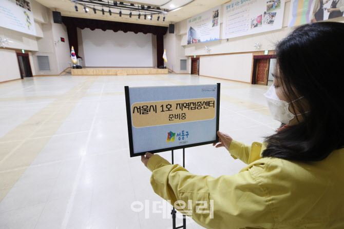 지역접종센터 설치를 앞둔 성동구청                                                                                                                                                                 