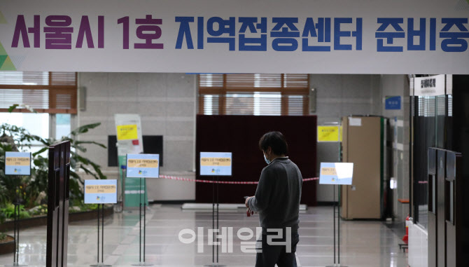 서울시 1호 지역접종센터 준비중                                                                                                                                                                    