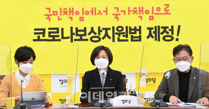 정의당, "4차 재난지원금 손실보상 외면한 생색내기"                                                                                                                                       