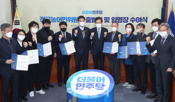 더불어민주당 농어민위원회 출범식                                                                                                                                                                  