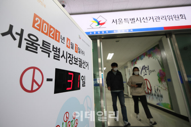 한달 앞으로 다가온 서울특별시장보궐선거                                                                                                                                                           