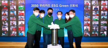 그린경영 다짐…우리카드, ESG경영 선포식 개최