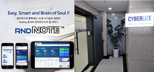 사이버라인 클라우드형 전자연구노트 웹서비스 ‘알앤디노트', 정부과제 수행... - 뉴스 썸네일 이미지