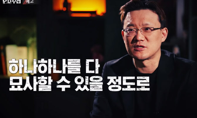 박지훈 변호사, PD 노트 출연 발표…“선 너머 기성용”
