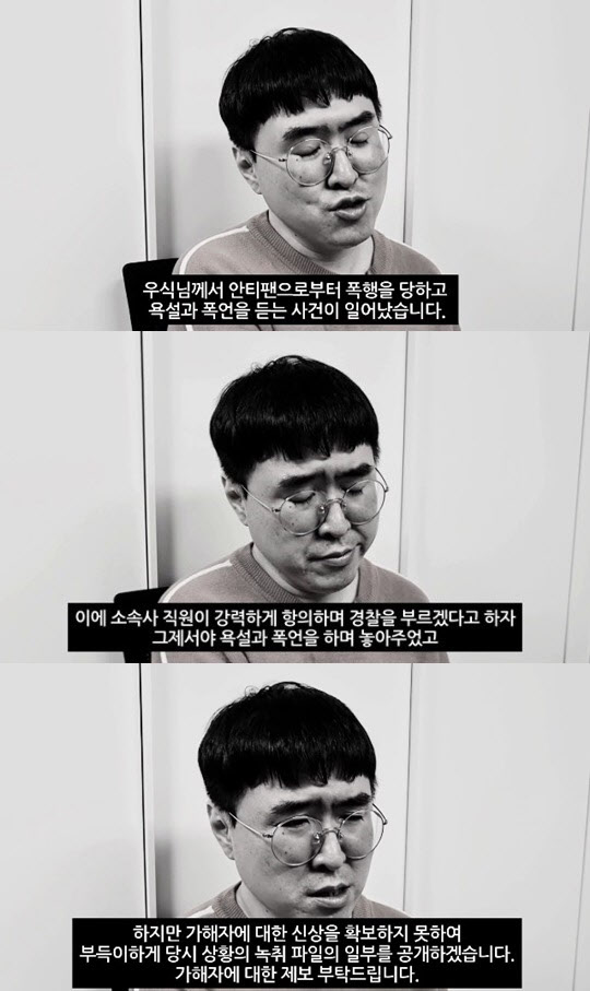 “더티 엑스”… ‘커밍 아웃’가수 박우식, 폭행 당시 대본 공개