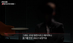 PD수첩 "기성용 추가제보 녹취 확보, 제보자'들'"