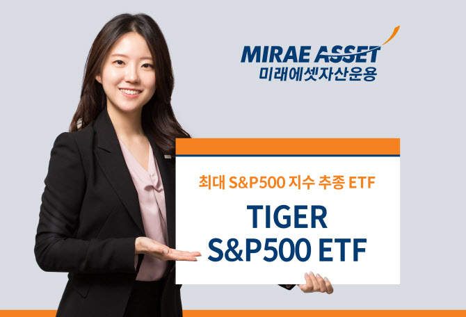 미래에셋 TIGER미국S&P500 ETF, 순자산 2000억 돌파