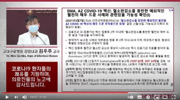 김우주 교수 "'혈전 논란' AZ백신, 60세 이상에만 접종해야"