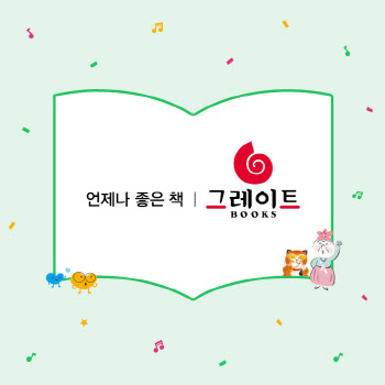 그레이트북스, 롯데장학재단과 함께 희망 나눔 도서 기부
