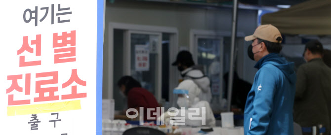 코로나19 선별진료소에 몰린 시민들                                                                                                                                                                 