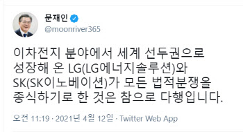 文대통령 “LG-SK 법적분쟁 종식한 것 참으로 다행”