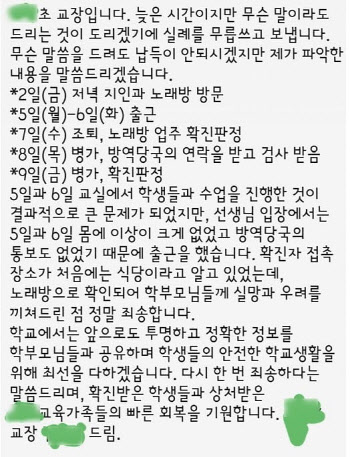'도우미 확진' 노래방 다녀온 교사에 지역 학부모 '발칵'