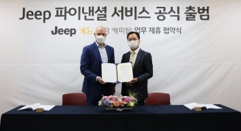KB캐피탈, FCA코리아 ‘지프’ 브랜드 전속금융 제휴 협약