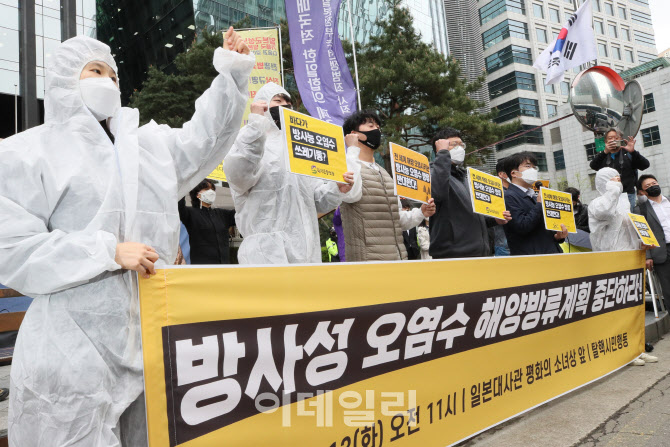 '방사성 오염수 해양방류계획 중단하라'                                                                                                                                                   