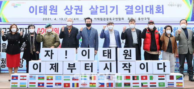 이태원 상권 살리기 결의대회                                                                                                                                                                       