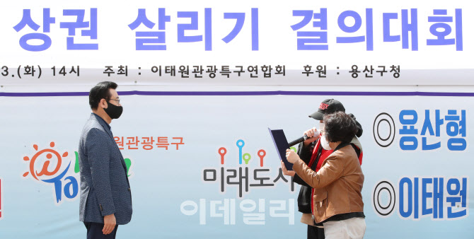 이태원상권 살리기 결의대회                                                                                                                                                                        