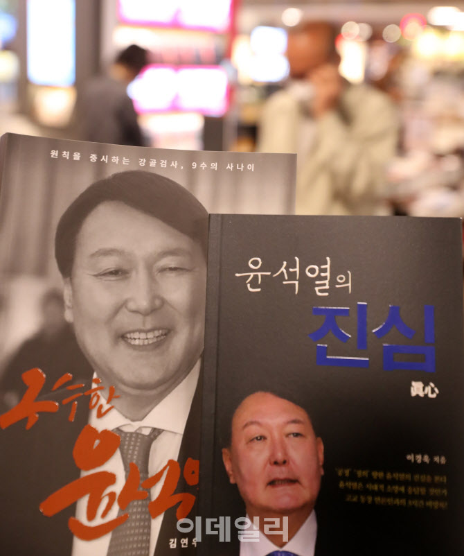 야권 대권주자로 발돋움한 윤석열 전 검찰총장 관련 책 출간 잇따라                                                                                                                                   