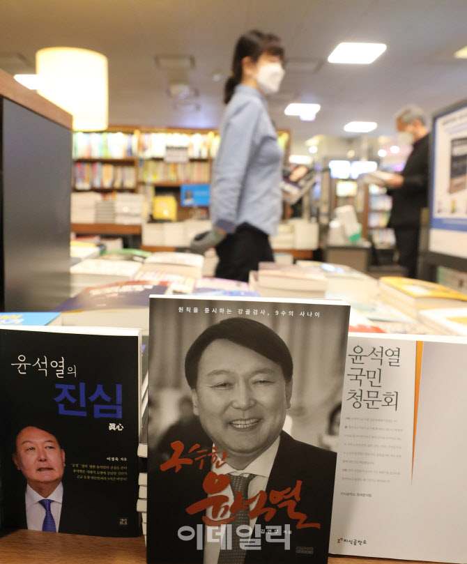 '윤석열' 서적 잇따라 출간                                                                                                                                                               