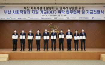 한국예탁결제원 등 9개 공공기관, '부산 사회적경제 지원금' 전달