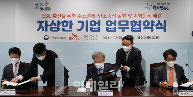 중소벤처기업부-SK E&S, 자상한 기업 업무협약식 서명                                                                                                                                                