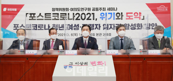 국민의힘 세미나, '포스트코로나2021, 위기와 도약'                                                                                                                                        