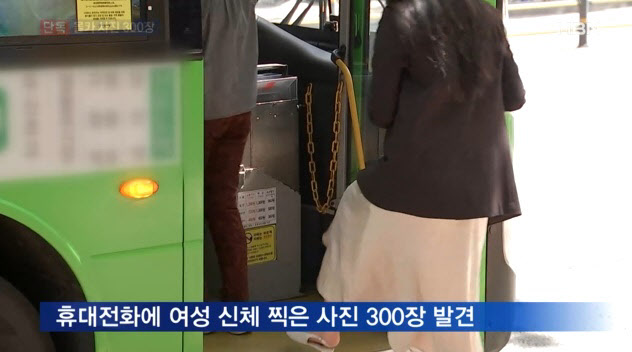  버스 도촬 MBC 뉴스