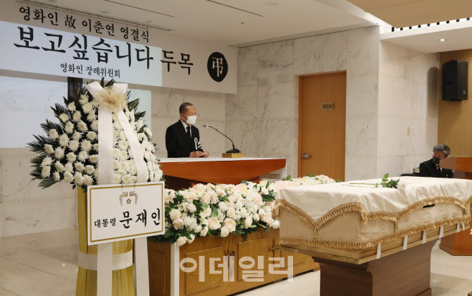 고 이춘연 영화인회의 이사장 영결식                                                                                                                                                                