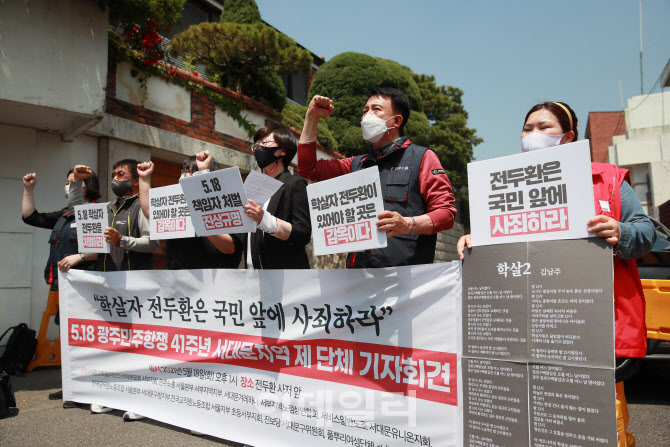'학살자 전두환은 국민 앞에 사죄하라'                                                                                                                                                    