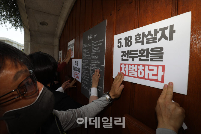 전두환 자택 대문에 '5.18 학살자 전두환을 처벌하라'                                                                                                                                      