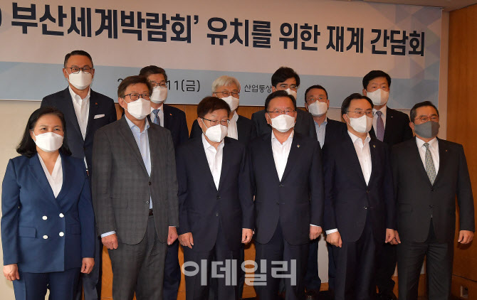  부산엑스포 유치 위한 재계 간담회                                                                                                                                                                 