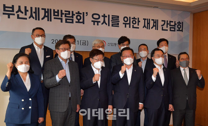  부산세계박람회 유치 재계 간담회                                                                                                                                                                  