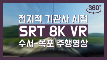 SR, 철도산업전서 고속열차 운전실 VR 공개…“아시아 최초”