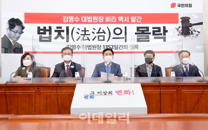 김명수 비리 백서 발간, '법치의 몰락'                                                                                                                                                    