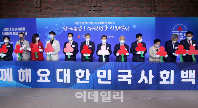  함께해요~ 대한민국 사회백신 나눔                                                                                                                                                                 