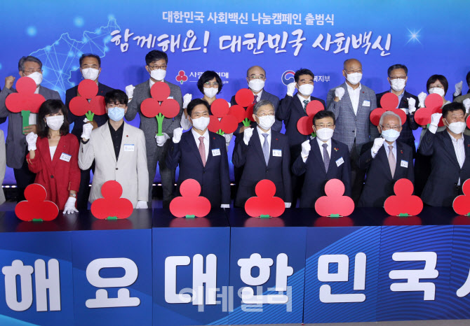  함께해요~ 대한민국 사회백신 나눔                                                                                                                                                                 