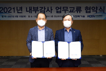 한국전력기술, 남동발전과 감사역량 강화 협력 추진